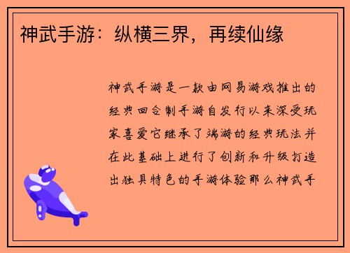 神武手游：纵横三界，再续仙缘